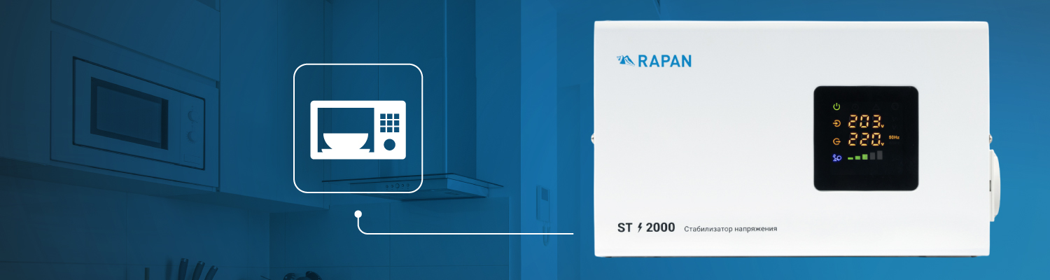 выбор стабилизатора Rapan